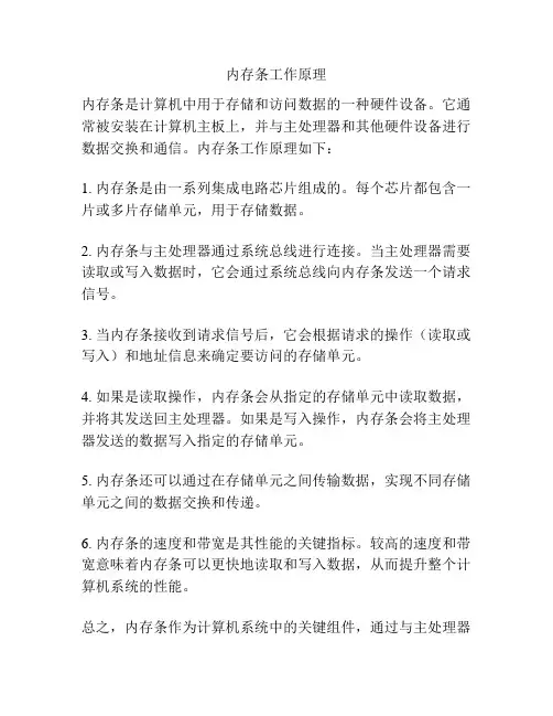 内存条工作原理