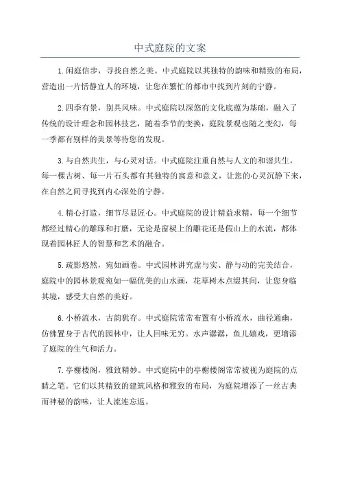 中式庭院的文案