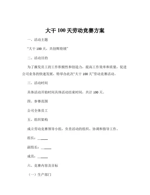 大干100天劳动竞赛方案