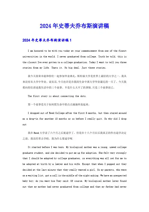 2024年史蒂夫乔布斯演讲稿