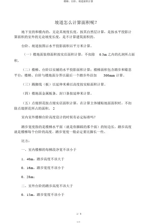楼梯、台阶、坡道面积计算