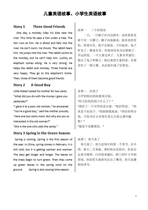 (完整版)40个小学生英语故事