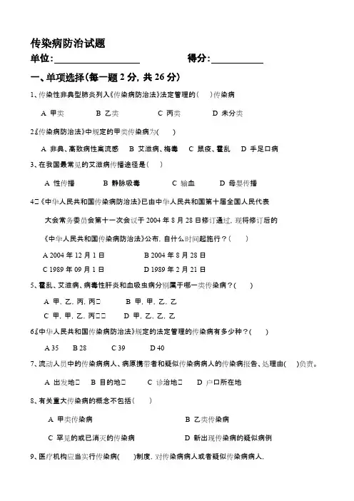 (完整版)医疗机构传染病管理试题及答案