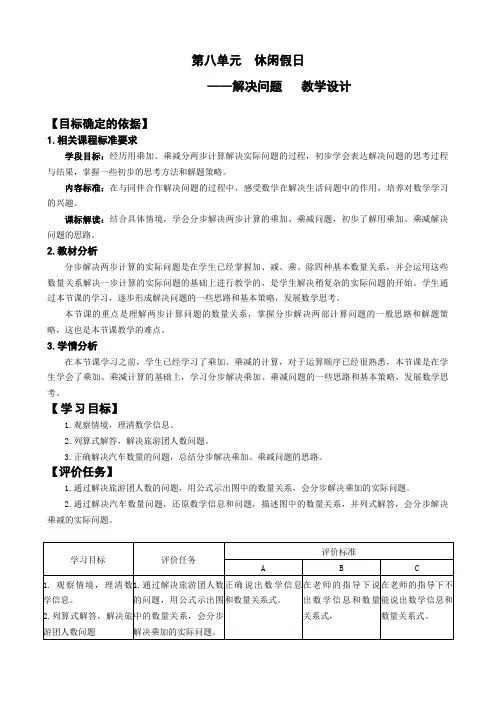 二年级数学《分步解决乘加、乘减问题》学案