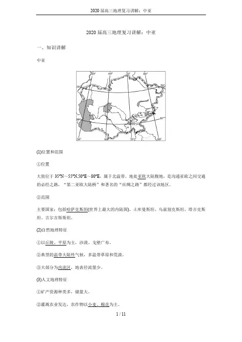 2020届高三地理复习讲解：中亚