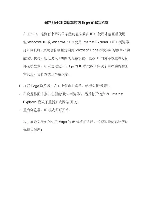 最新打开IE自动跳转到Edge的解决方案