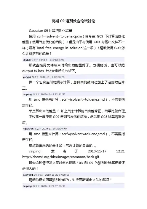 高斯09溶剂效应论坛讨论