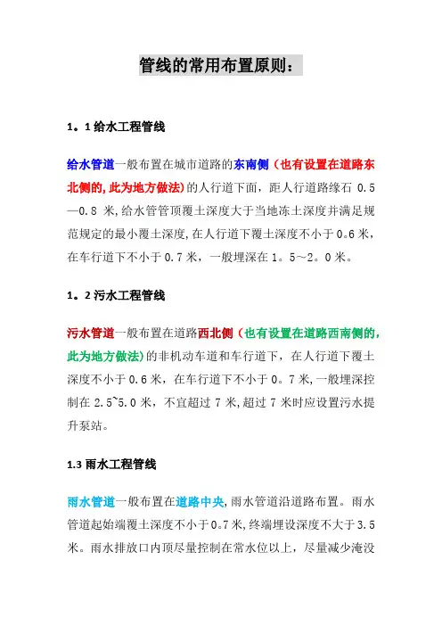 市政工程管线一般布置原则