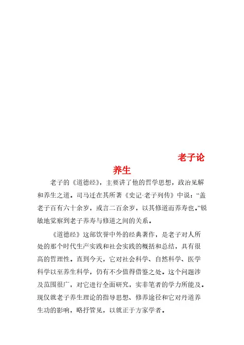 老子论养生