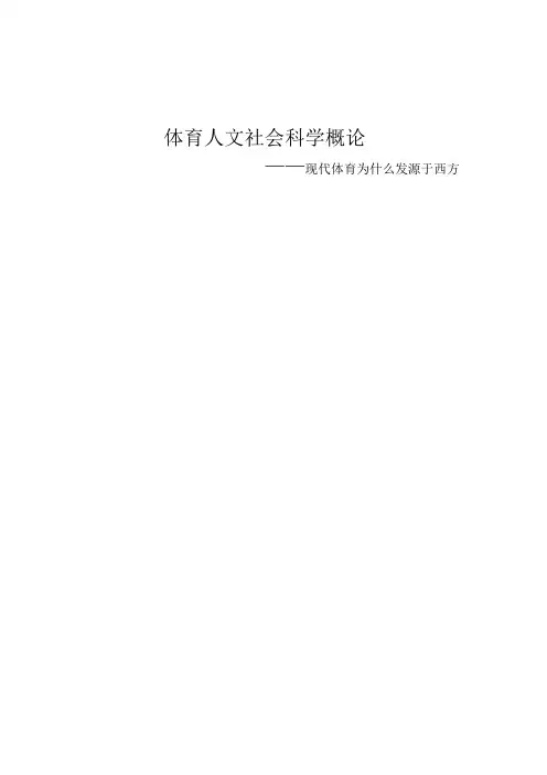 人文体育