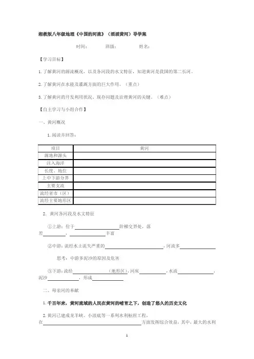 《中国的河流》(滔滔黄河)导学案