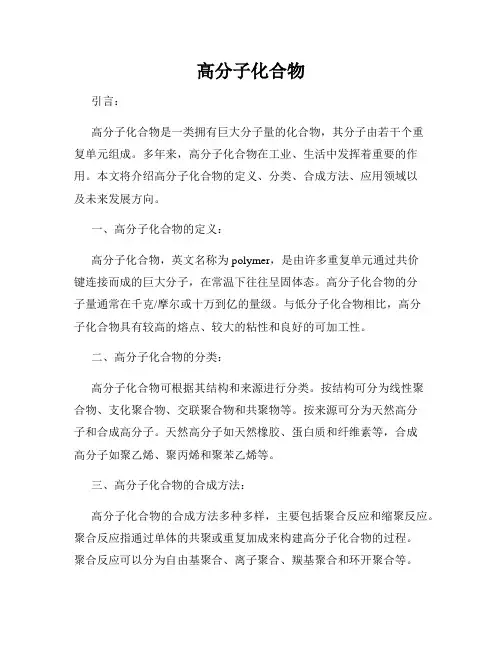 高分子化合物