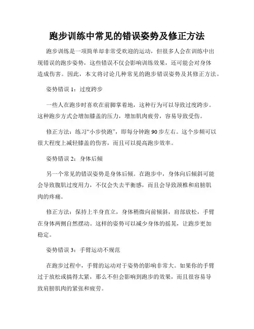 跑步训练中常见的错误姿势及修正方法