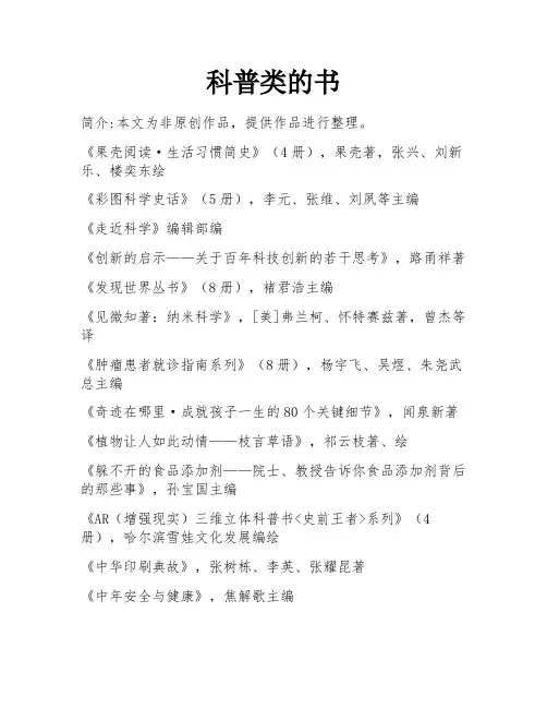 科普类的书