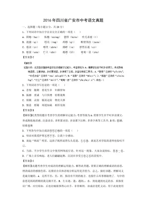 【语文】2016年四川省广安市语文中考真题(解析版)