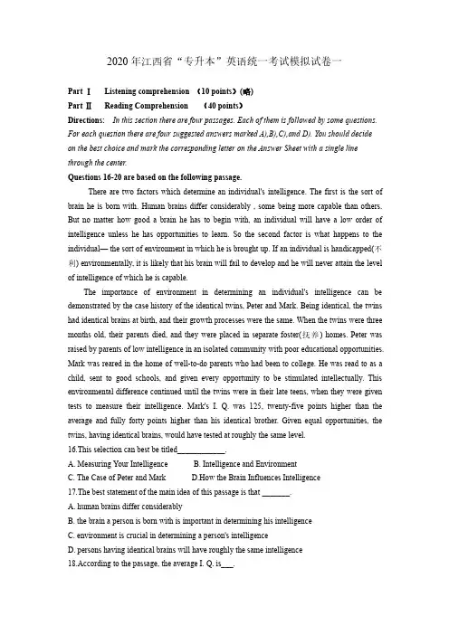 江西省专升本英语模拟试题