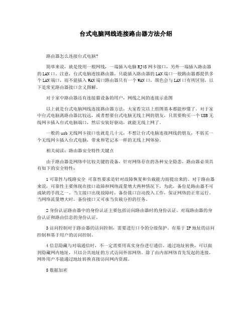 台式电脑网线连接路由器方法介绍