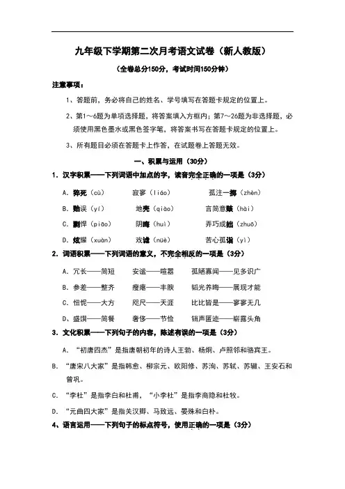 人教版九年级下学期第二次月考语文试卷含答案