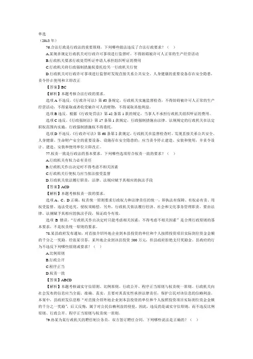 行政法单选