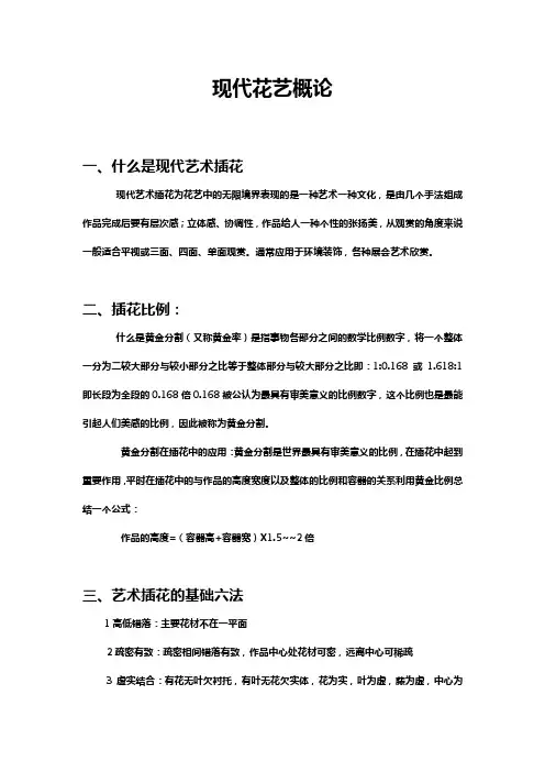 现代花艺概论