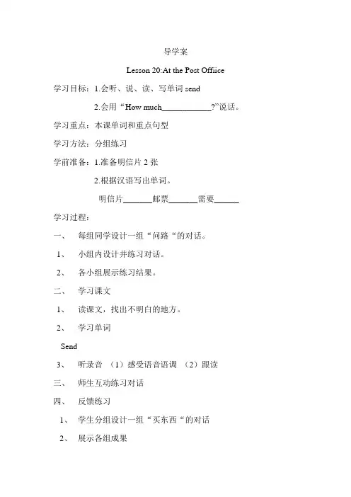 导学案第20_21_22_23_24课