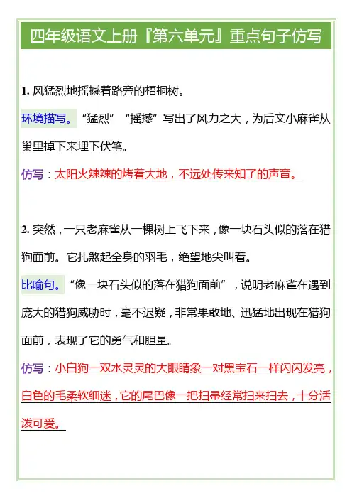 四年级语文上册『第六单元』重点句子仿写