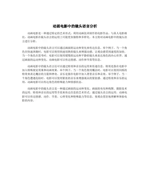 动画电影中的镜头语言分析