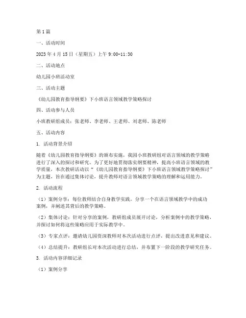 小班教研组教研活动记录(3篇)