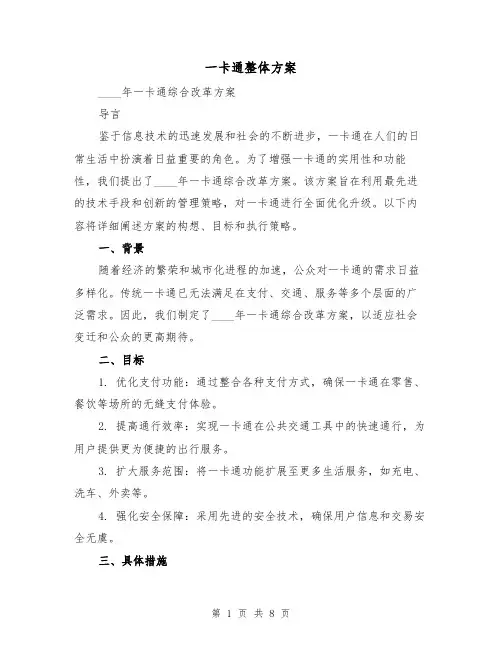 一卡通整体方案（3篇）