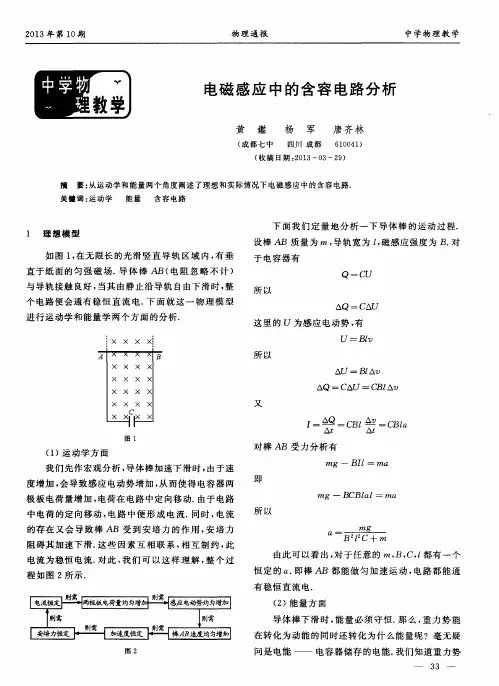 电磁感应中的含容电路分析
