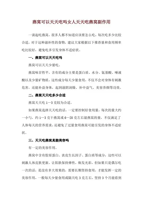 燕窝可以天天吃吗 女人天天吃燕窝副作用