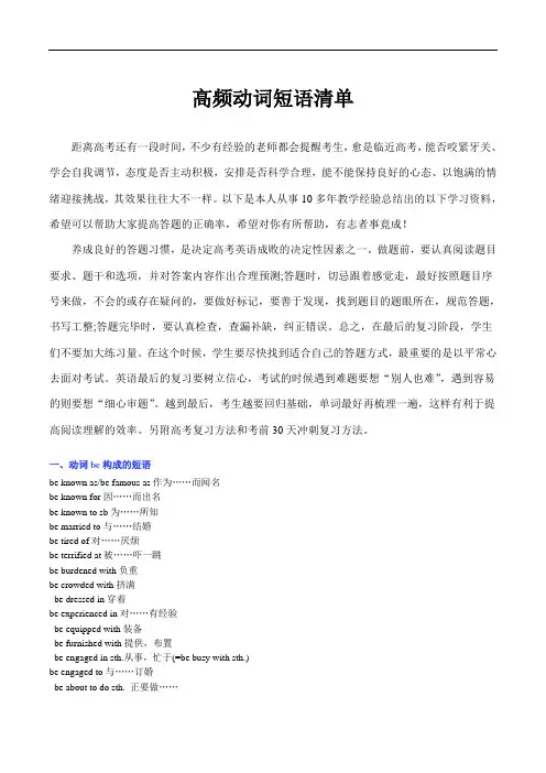 超实用高考英语复习：高频动词短语讲义