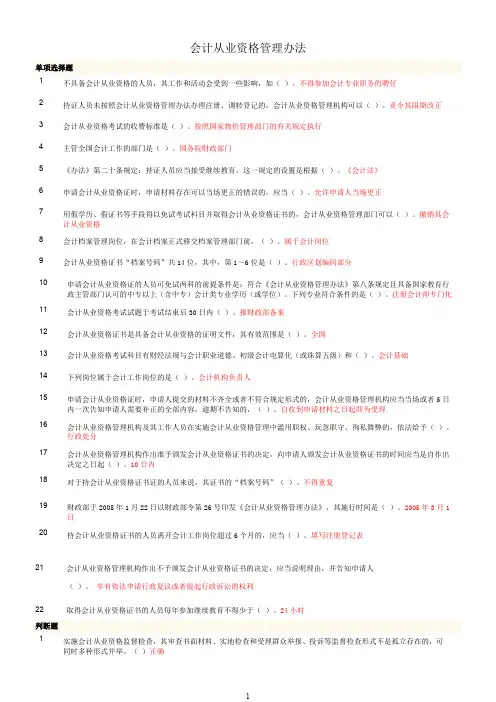 《会计从业资格管理办法》试题及答案(DOC)