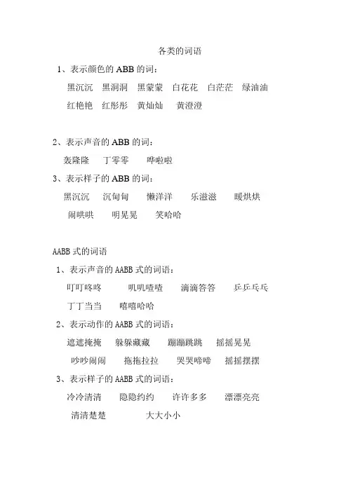 各种形式的词语