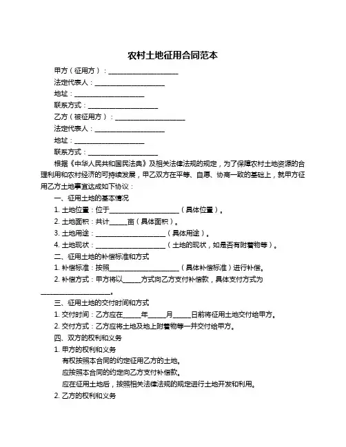农村土地征用合同范本