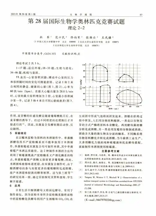 第28届国际生物学奥林匹克竞赛试题 理论2-2