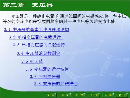《变压器PPT讲解》PPT课件