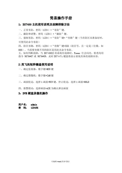 博世报警简易操作手册