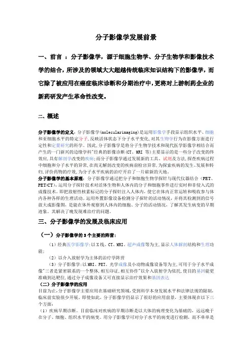 分子影像学