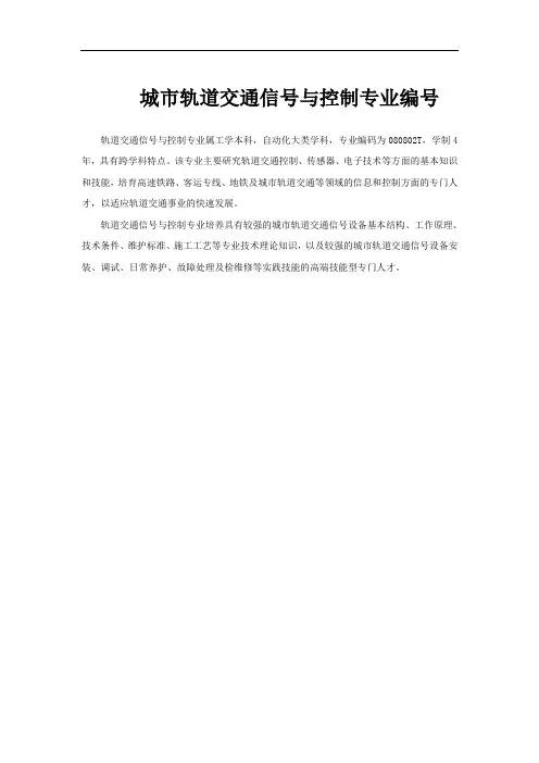 城市轨道交通信号与控制专业编号