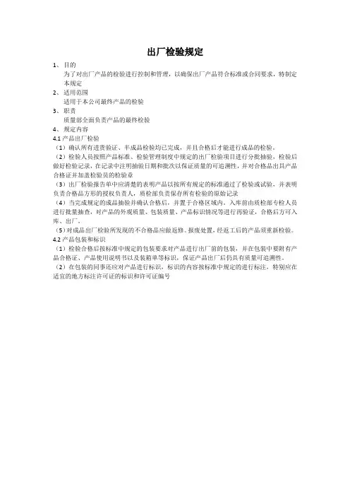 出厂检验规定