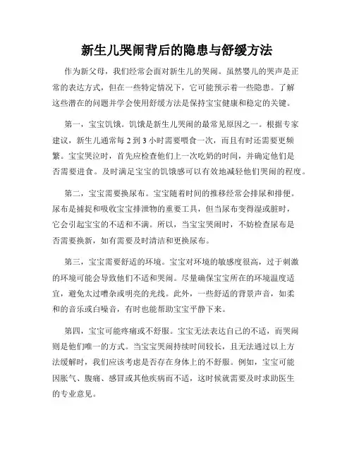 新生儿哭闹背后的隐患与舒缓方法