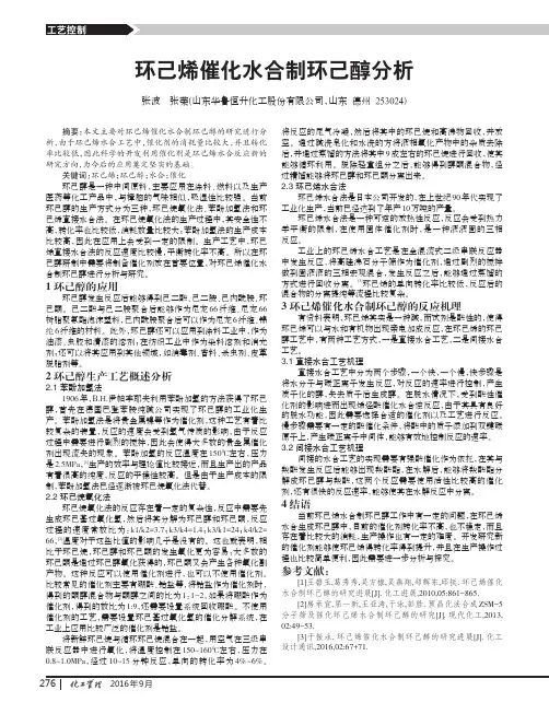 环己烯催化水合制环己醇分析