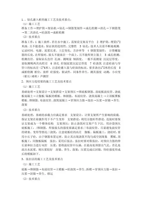 道路桥梁工程桥涵工程考点复习资料整理