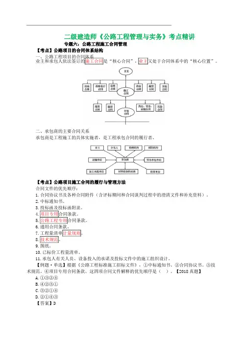 2020年二建-公路实务-公路工程施工合同管理及公路项目施工成本管理