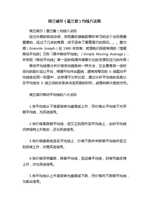 格兰威尔（葛兰碧）均线八法则