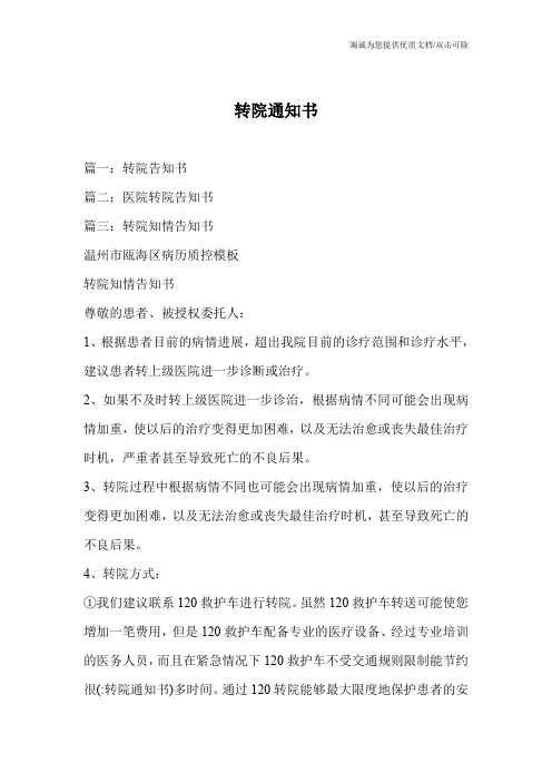 转院通知书_0