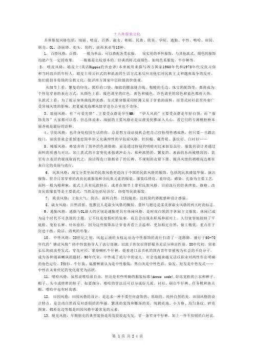 十八种服装风格分类
