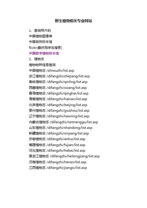 野生植物相关专业网站