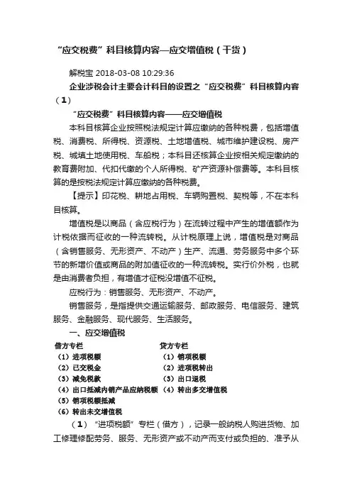“应交税费”科目核算内容—应交增值税（干货）